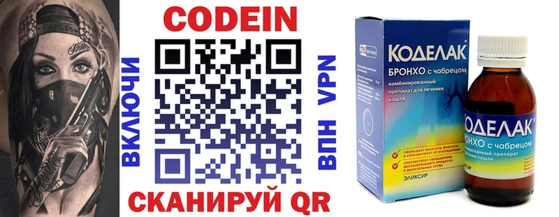 Codein Purple Drank  Лобня 
