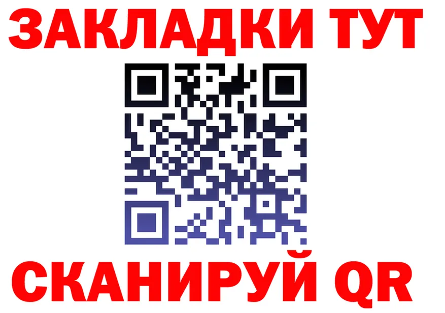Как найти закладки? это формула Лобня